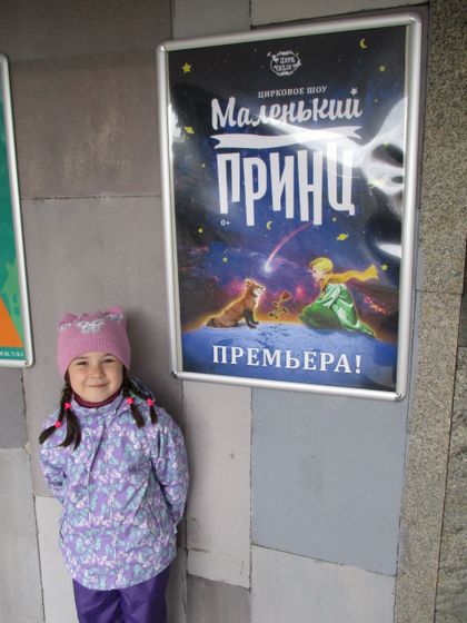 "Маленький принц" - Цирк Чудес (29.10.17). Часть 1.