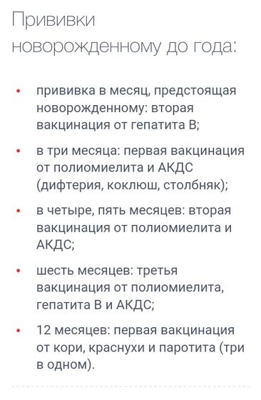 Прививки