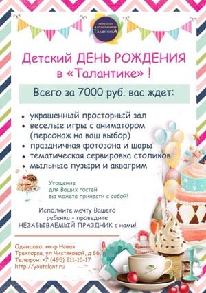 День рождение для ребёнка
