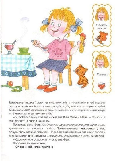Артикуляционная гимнастика для маленьких