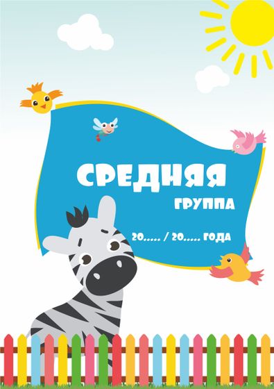 Блокнот -альбом