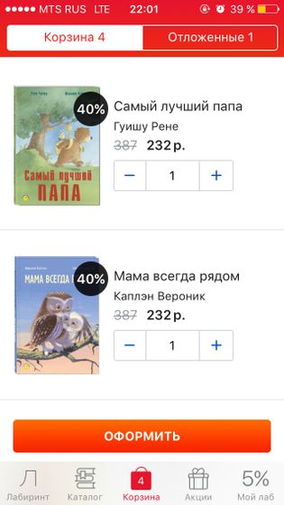 В лабиринте скидка ещё