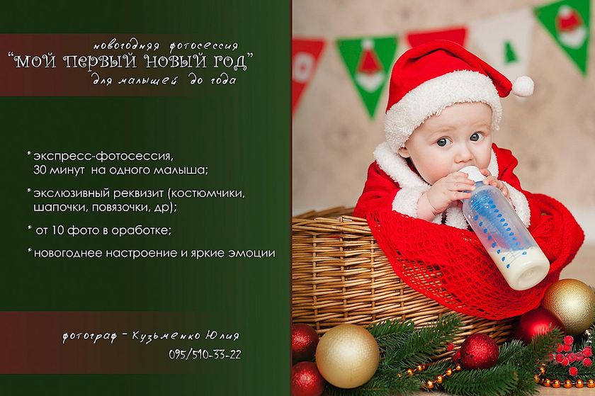 Фотосесия до года Донецк
