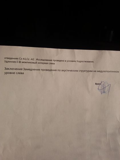 Зрительные и слуховые потенцеалы.