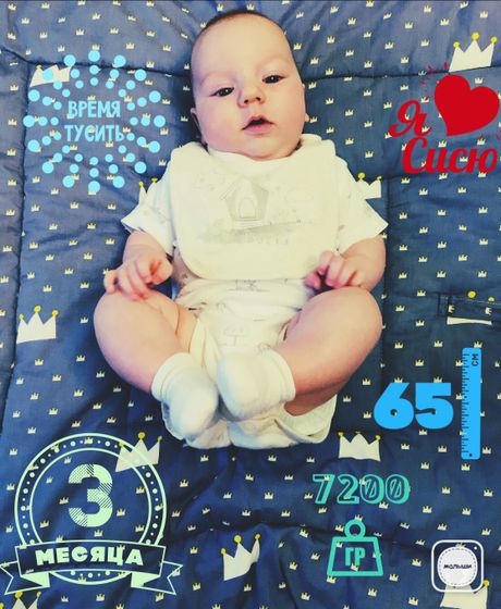 Сыну 3 месяца ?????