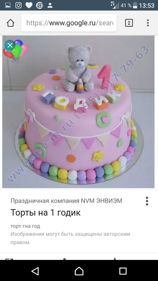 Тортик на годик????