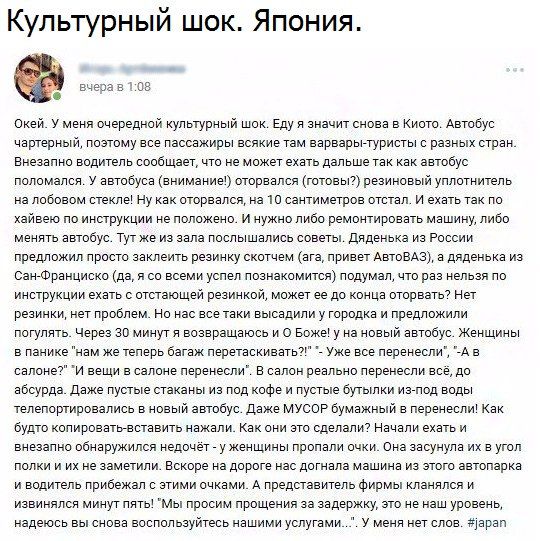 Культурный шок. Япония.