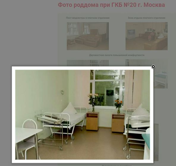 Выбор роддома!