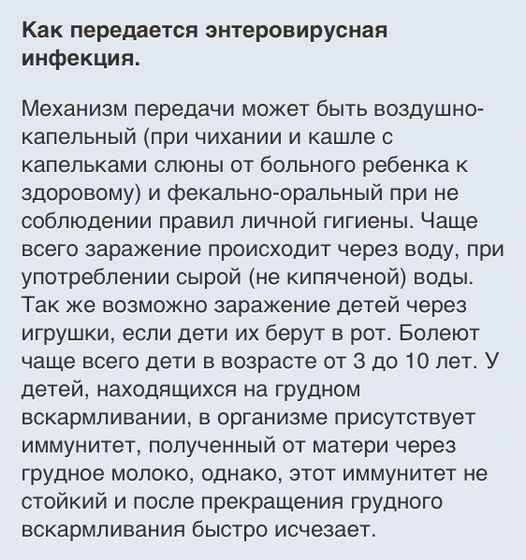 Энтеровирус
