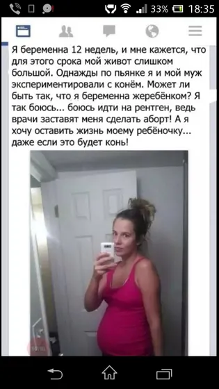 Беременна от коня???