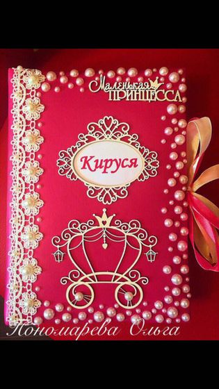 Альбом для малыша или