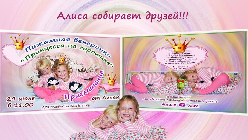 Алиса собирает друзей)))