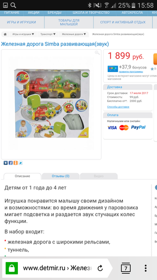 выбор железной дороги для малыша