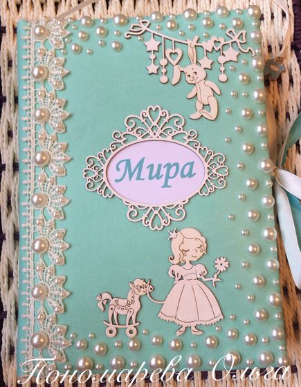 Альбом для малыша или