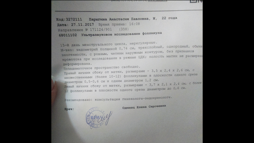 Девочки,как думаете,будет ли овуляция?