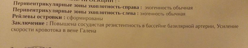 нейросонография