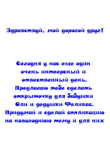 Идеи от Белки - Письма для Адвента для малышей