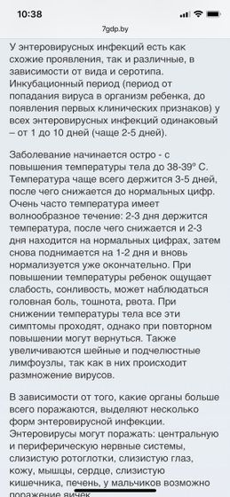 Энтеровирус