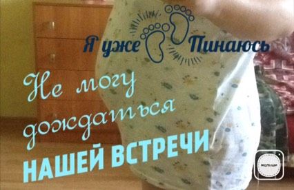 23 недельки и 4