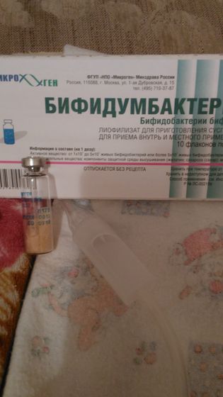 Бифидумбактерин.