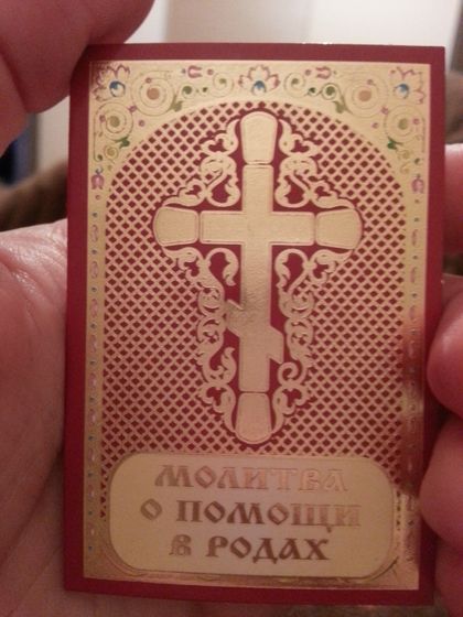 Молитва при Б.