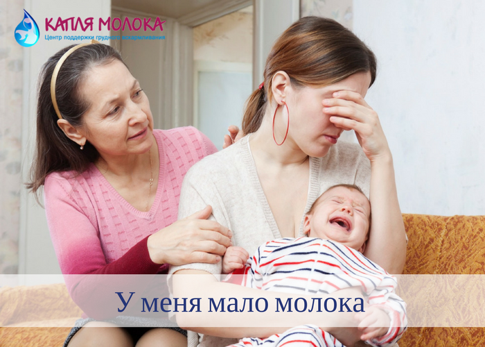 У МЕНЯ МАЛО МОЛОКА ! ?