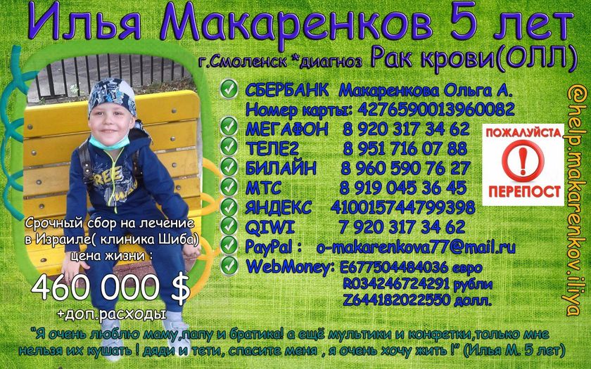 Нужна помощь мальчику!!! Лейкоз! Рецидив!