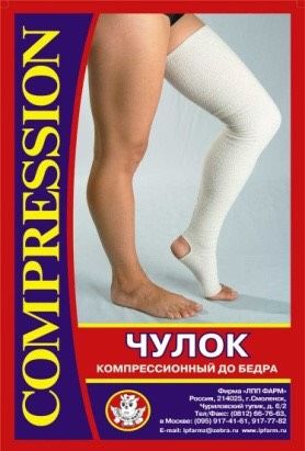 КОМПРЕССИОННЫЕ ЧУЛКИ
