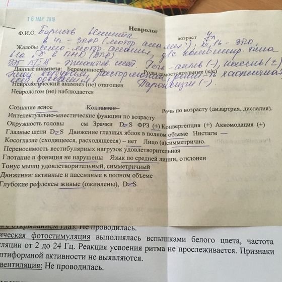 Поход к неврологу