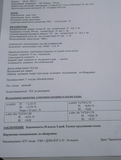 Наконец-то сходила на УЗИ 30,6?много букв!
