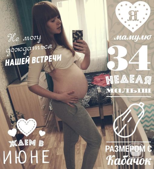 8 месяц беременности