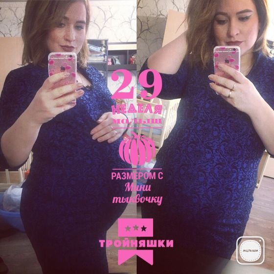 29 недель. Тройня.