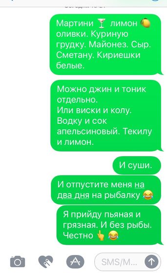 Послание мужу.