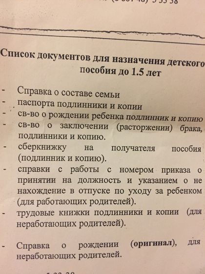 Пособия до 1,5 лет