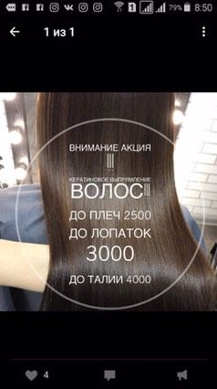 Кератиновое выпрямление волос