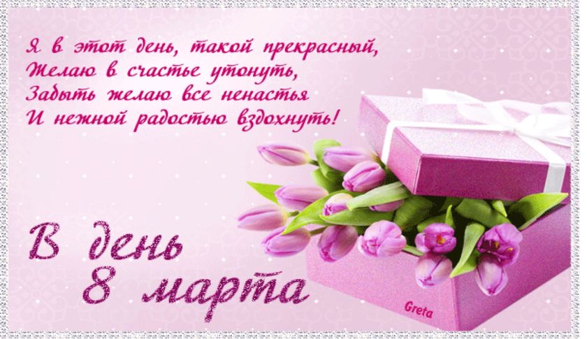 С праздникам нас,Девчонки????
