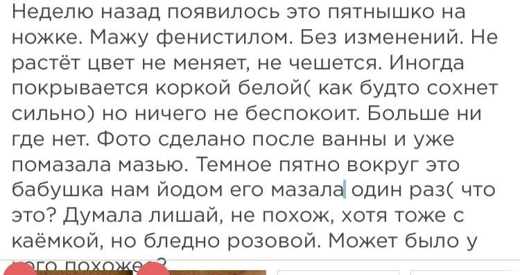 Что за пятнышко?