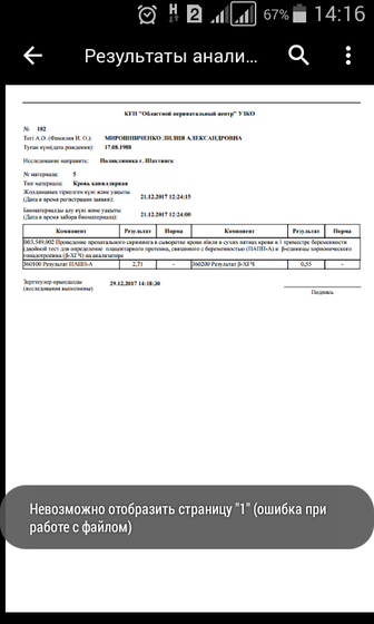 SOS. После 1 скрининга.
