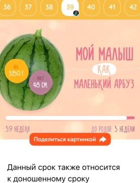 38+1, 39я пошла.