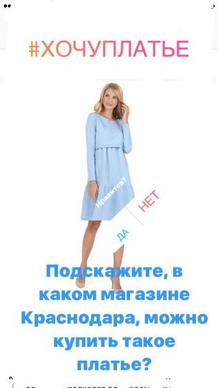 Хочу платье!