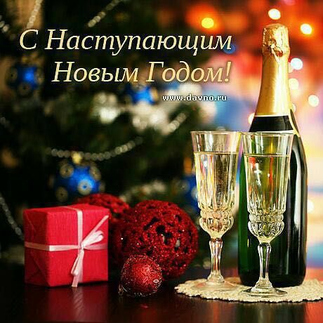 С наступающим!!!