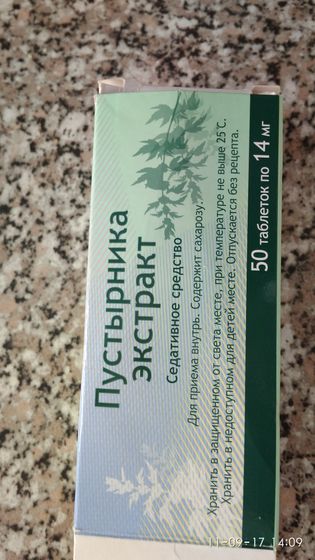 Пустырник при беременности