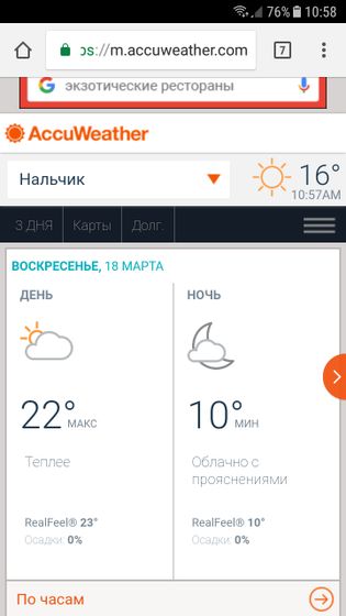 Настроение поднялось с градусом на улице????