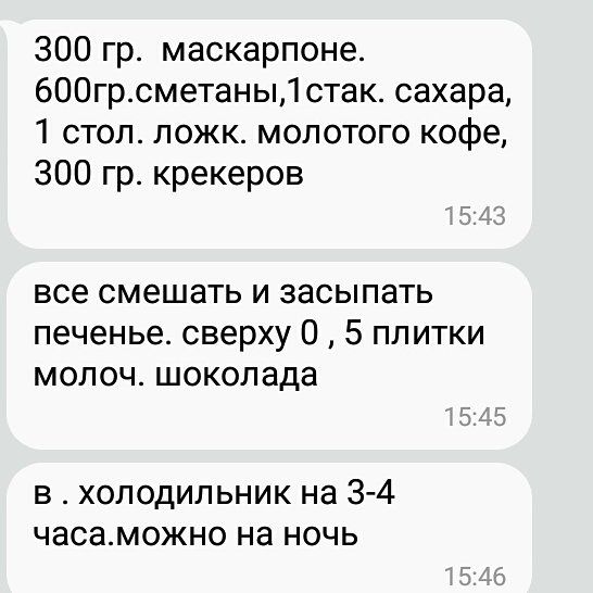 Тирамису типа