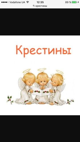 Бред сумасшедшего. Выбор крестных.