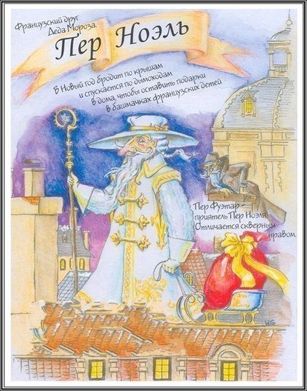 Деды Морозы разных стран мира
