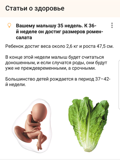 36 недель . . . . . О? Ж? И? Д? А? Н? И? Е?