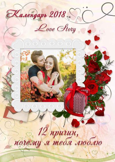 Подарок «12 причин, почему я люблю тебя»!