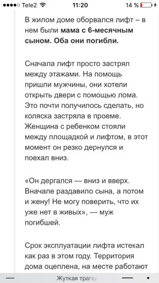 Жесть (
