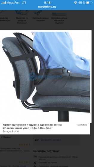 Ортопедическая подушка для стула